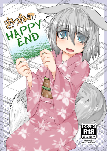 [Toriaezu. (Kitsunekov)] Kitsune no Happy End [English] cover
