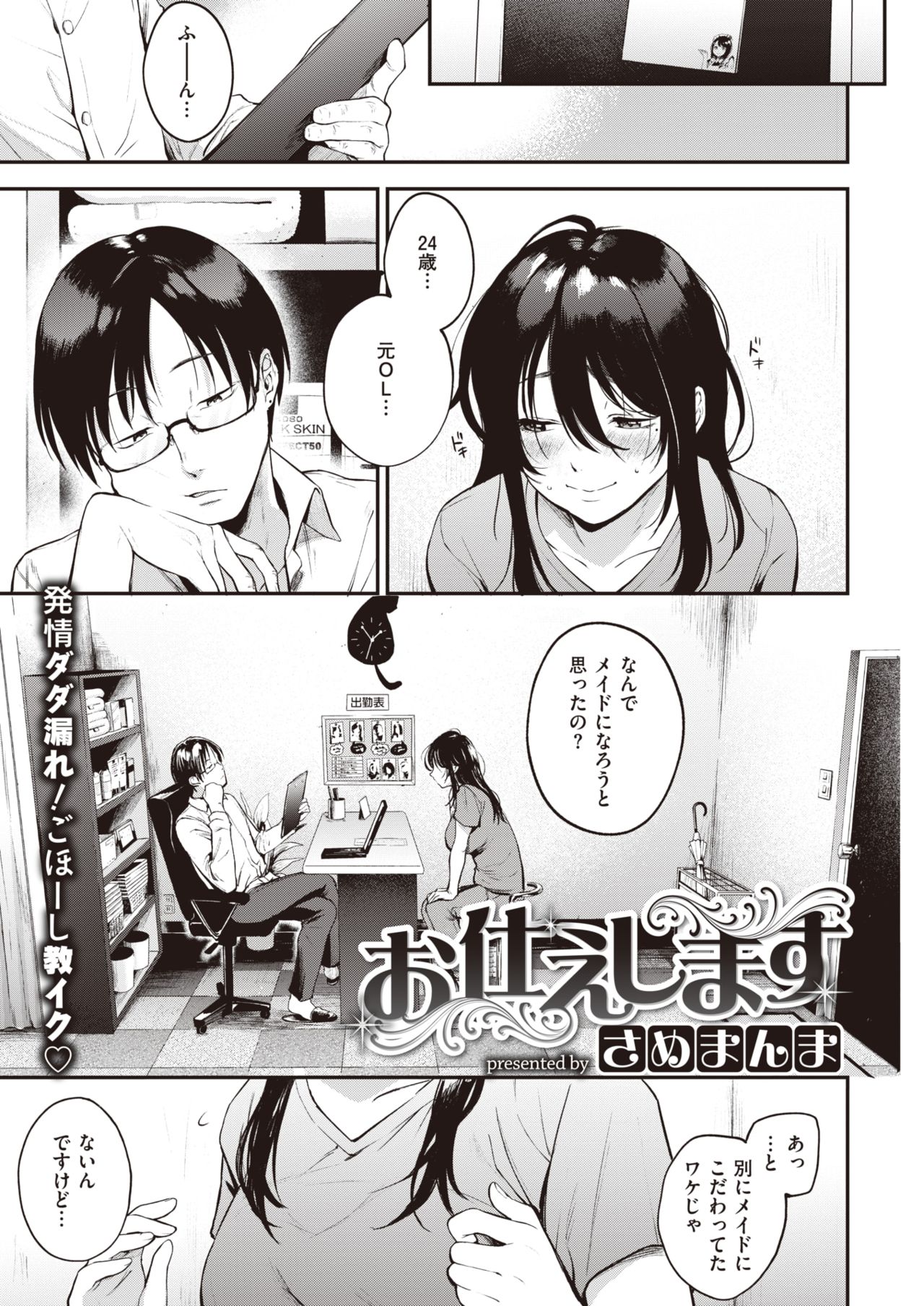 COMIC Kairakuten 2020-07 page 7 full