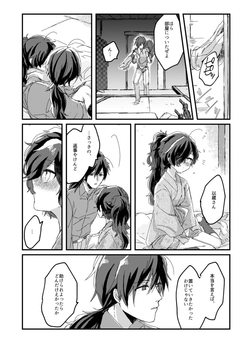 まけまけいっぱい愛しとうせ page 11 full