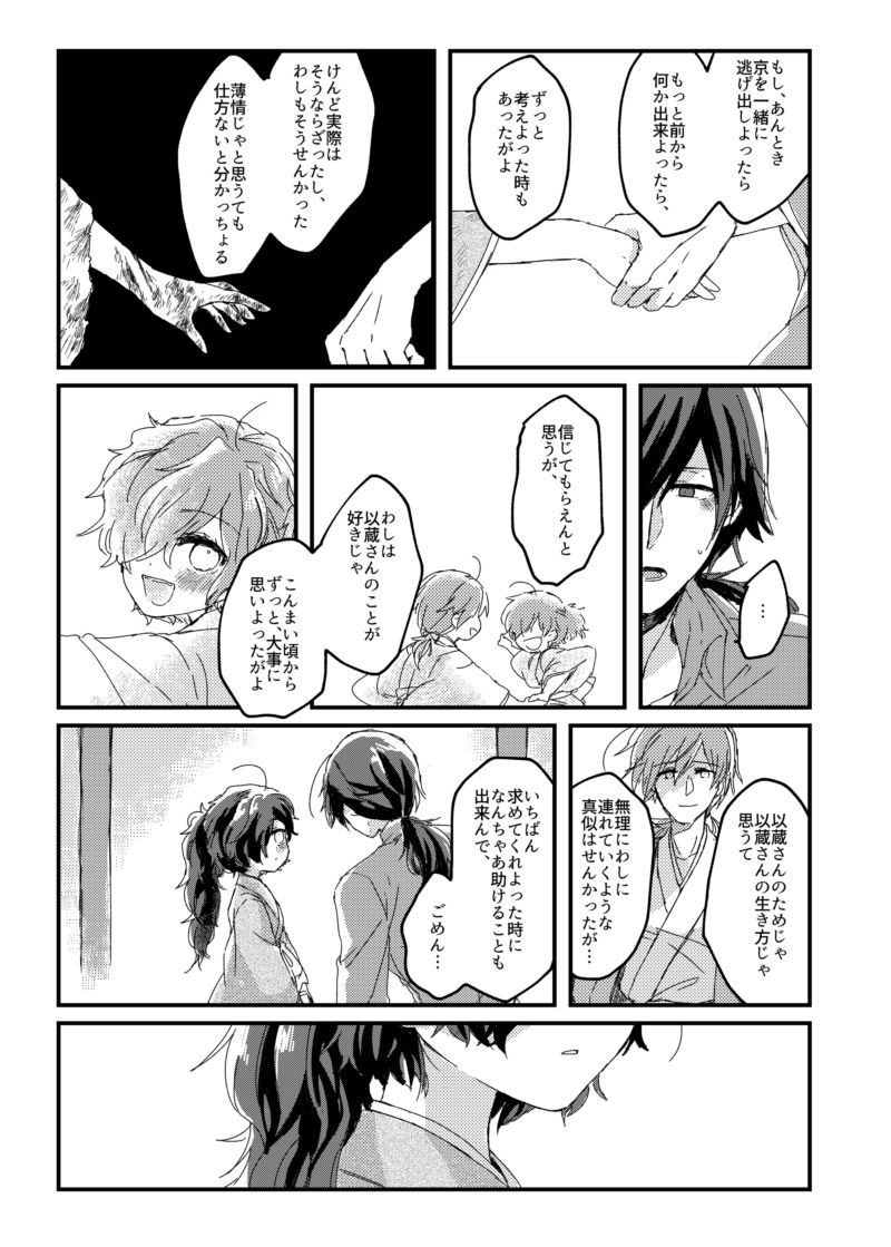 まけまけいっぱい愛しとうせ page 12 full