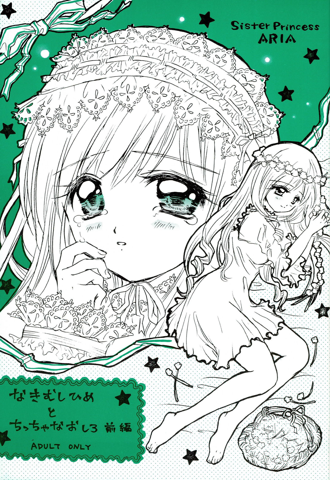 Nakimushi Hime to Chicchana Oshiro Zenpen page 1 full