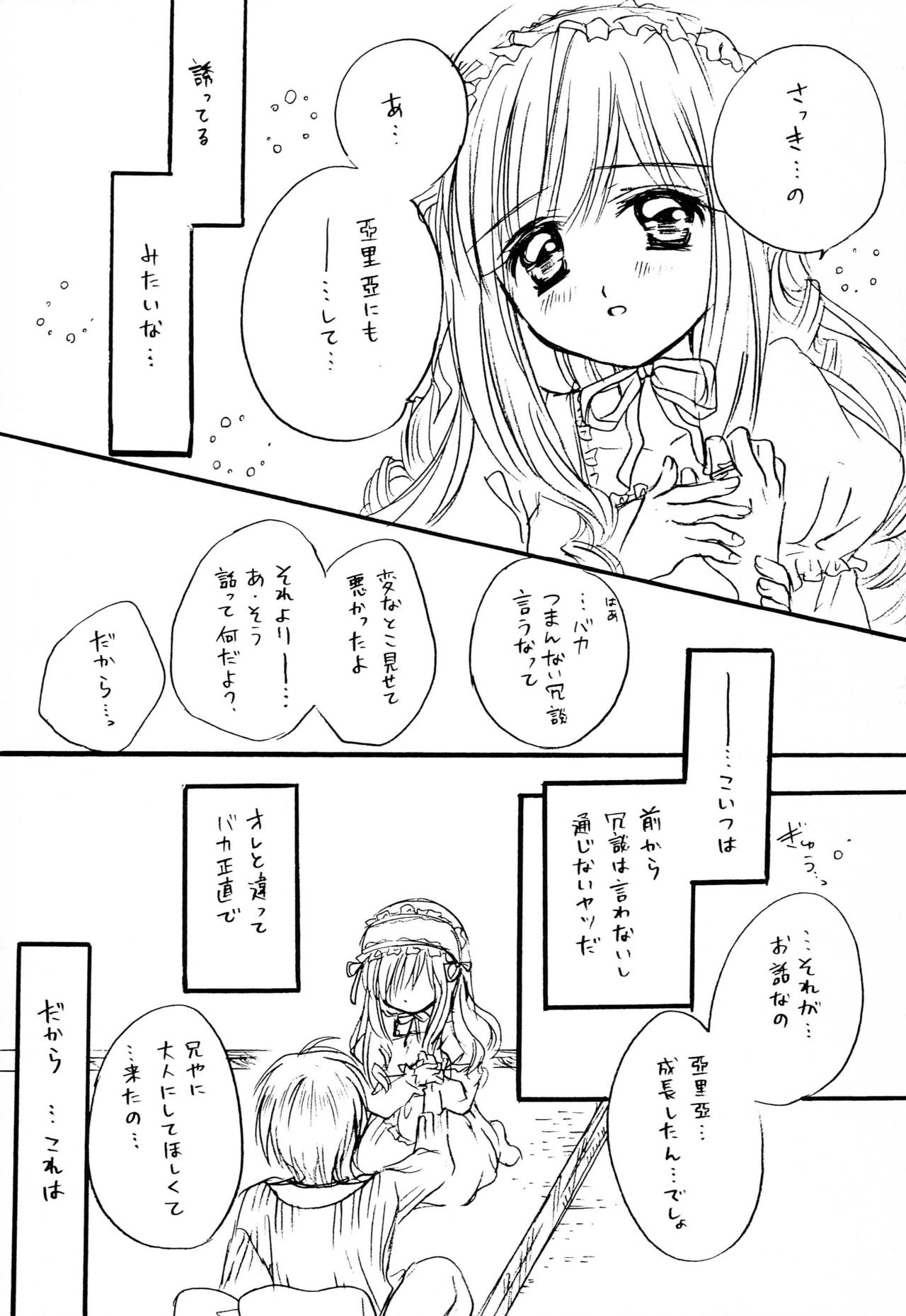 Nakimushi Hime to Chicchana Oshiro Zenpen page 11 full