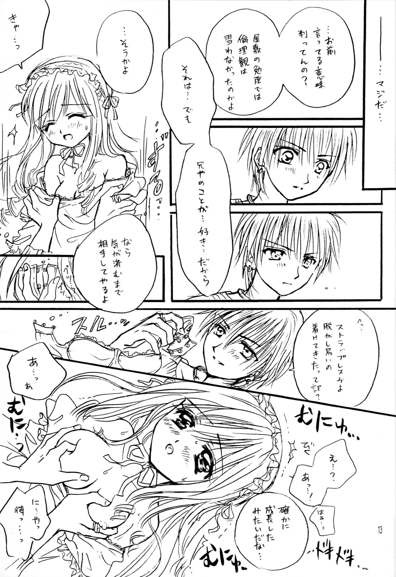 Nakimushi Hime to Chicchana Oshiro Zenpen page 12 full