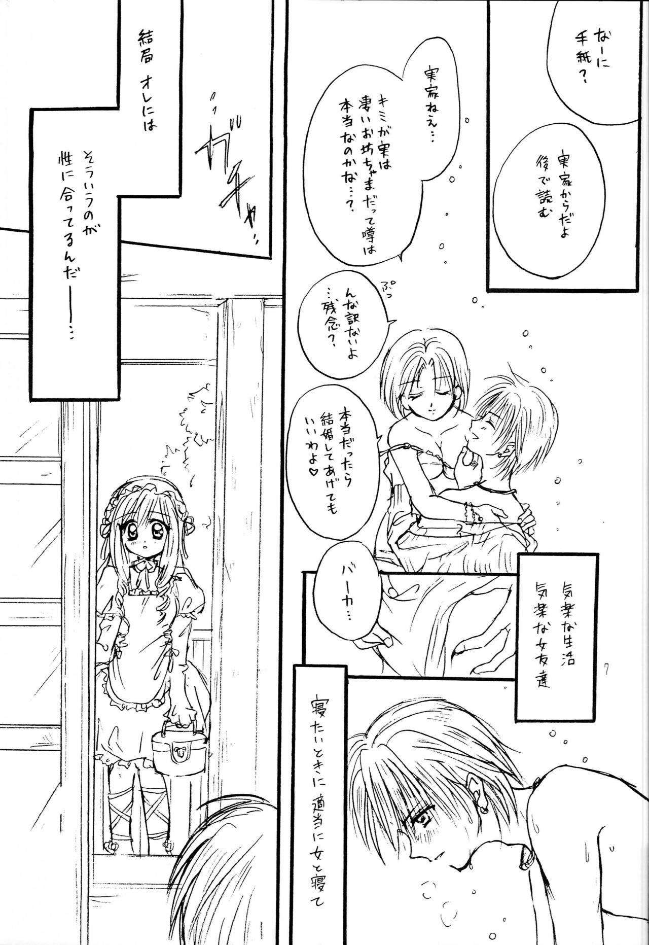 Nakimushi Hime to Chicchana Oshiro Zenpen page 6 full