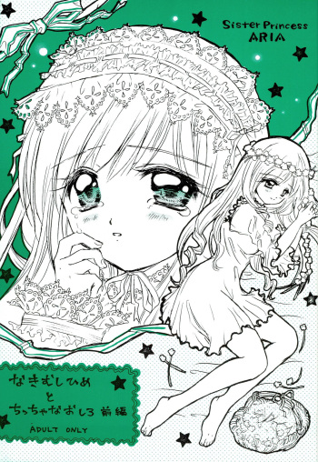 (C67) [Boku no Tampopo (Asahina Saya)] Nakimushi Hime to Chicchana Oshiro Zenpen (Sister Princess) cover