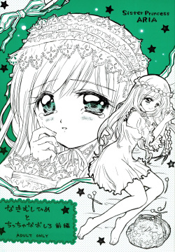 Nakimushi Hime to Chicchana Oshiro Zenpen