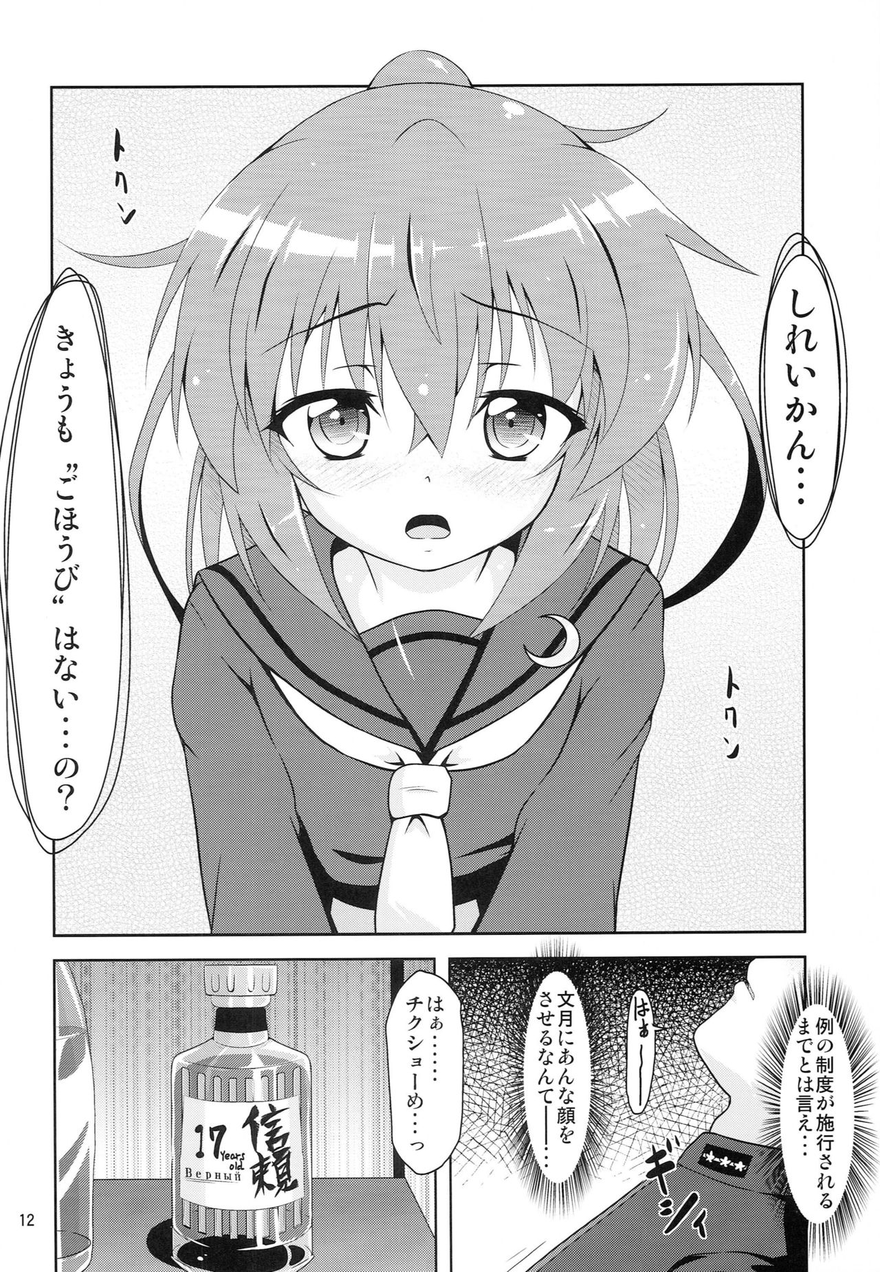 Kanmusu Daikairei Daiyongou page 11 full