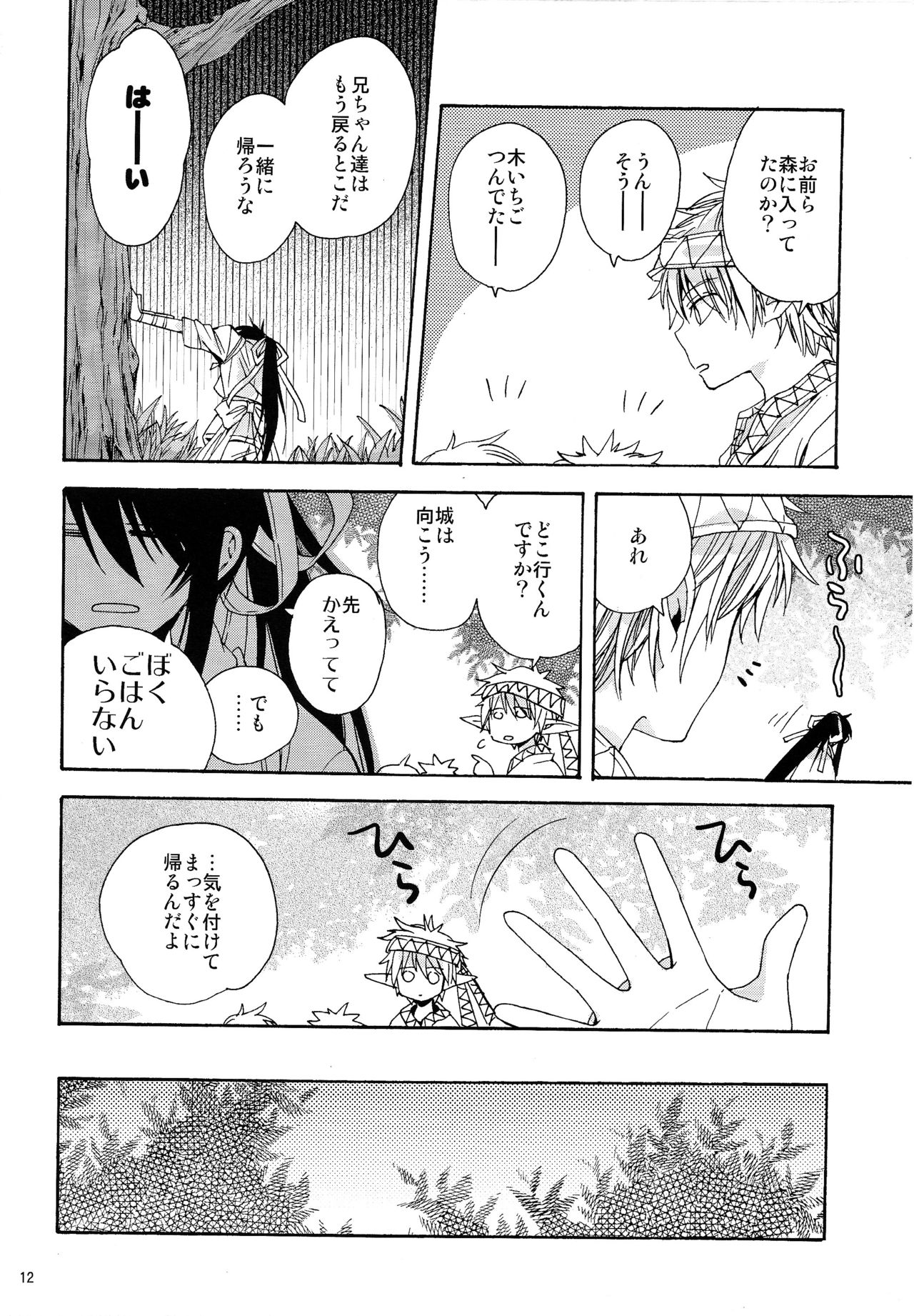 Heart no Jack ga Pie wo Nusunda Koto no Shoumei page 11 full