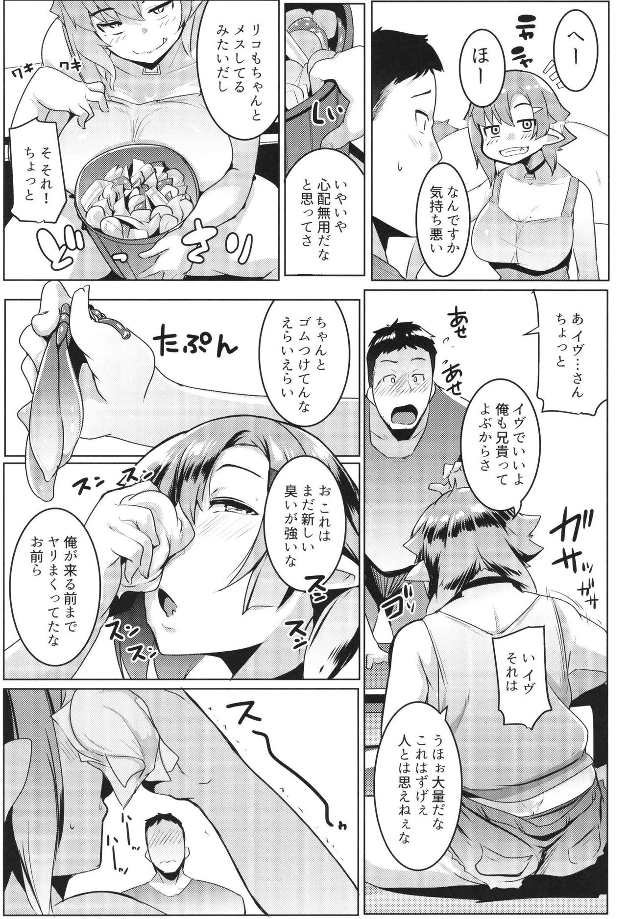 Imouto wa Mesu Orc 2 page 11 full