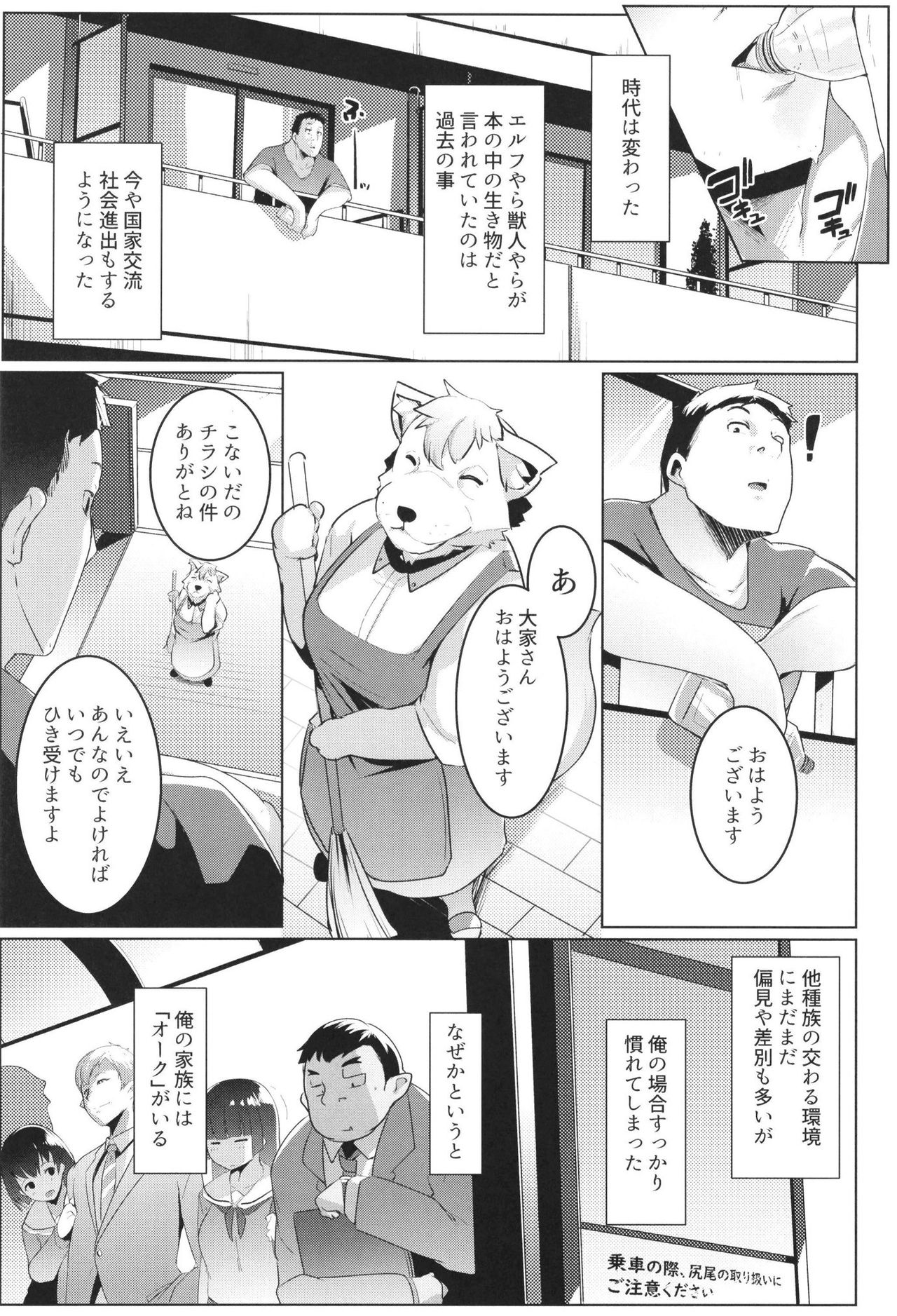 Imouto wa Mesu Orc 2 page 5 full