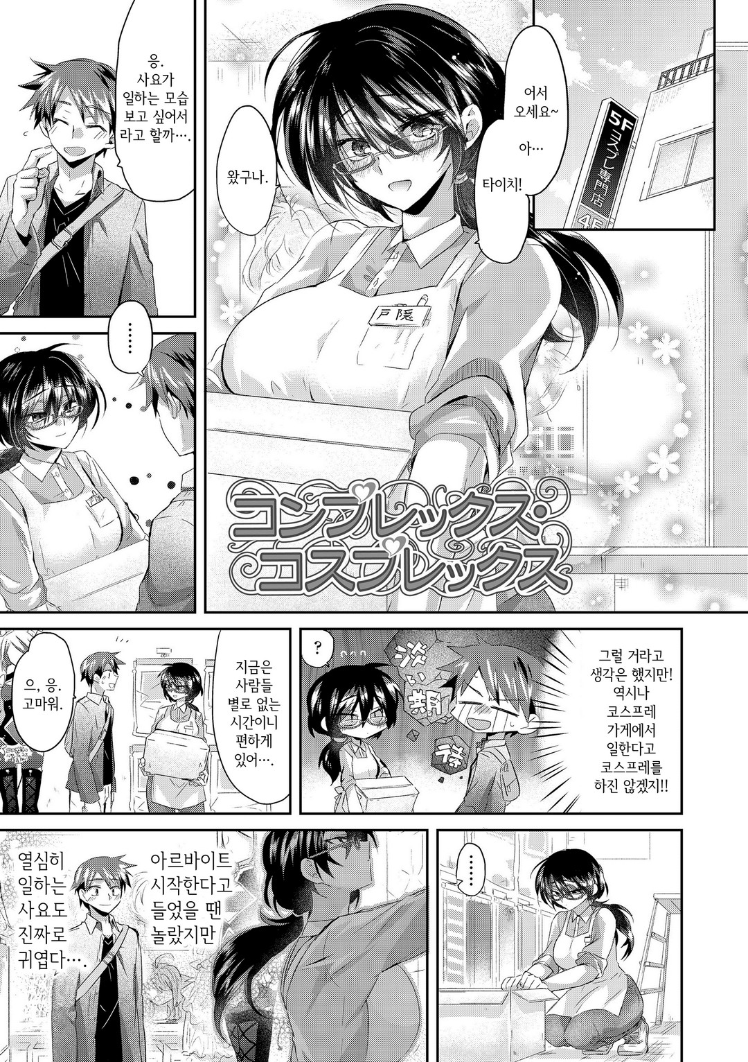Complex·Cosplex | 컴플렉스·코스플렉스 page 1 full