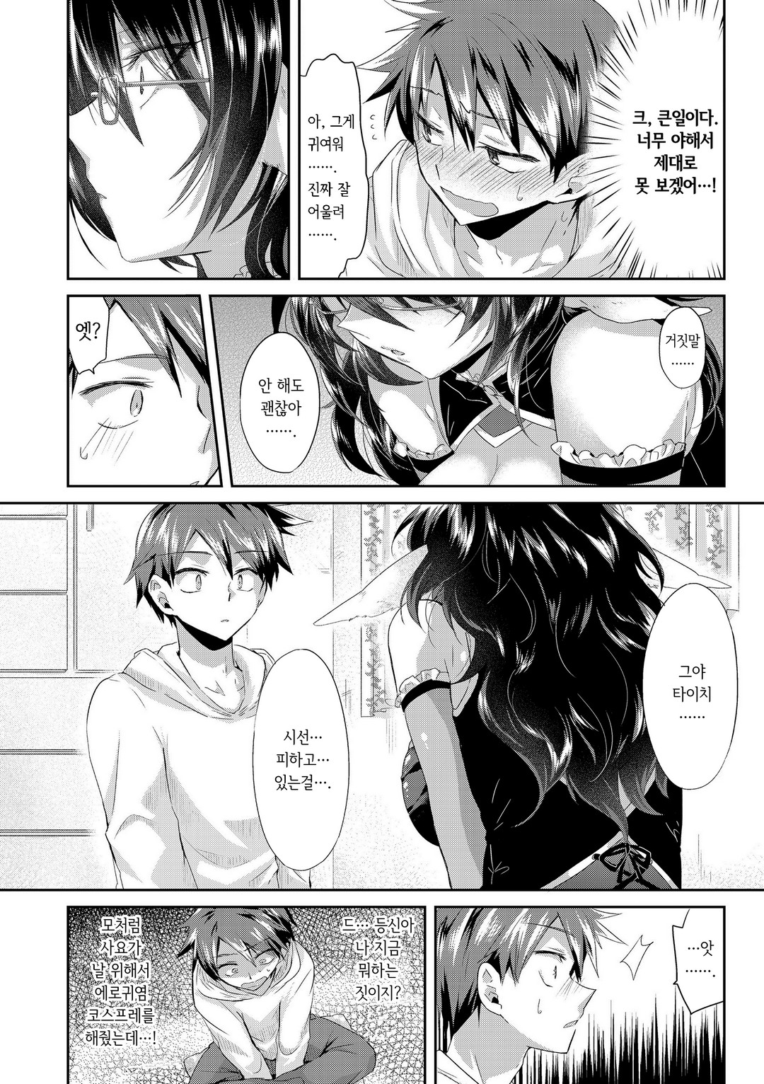Complex·Cosplex | 컴플렉스·코스플렉스 page 6 full