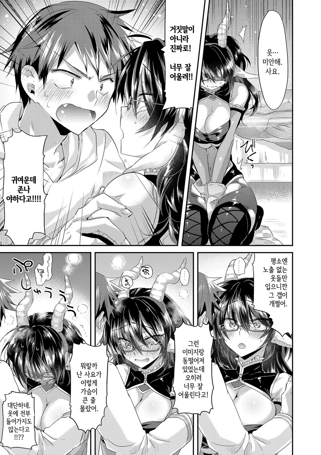 Complex·Cosplex | 컴플렉스·코스플렉스 page 7 full