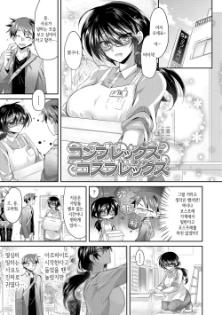 Complex·Cosplex | 컴플렉스·코스플렉스