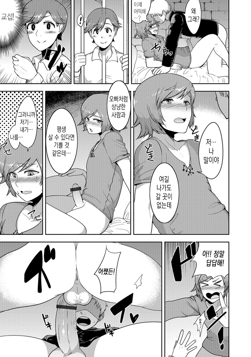 Dungeon Lovers page 11 full