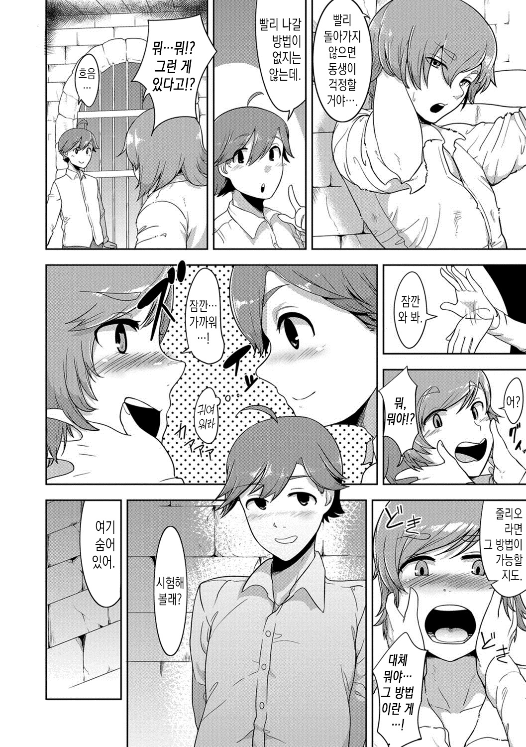 Dungeon Lovers page 2 full