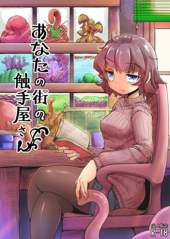[Taira Mune Suki Iinkai (Okunoha)] Anata no Machi no Shokushuyasan | Your neighborhood tentacle shop [Spanish] [Okunoha] [Digital] cover