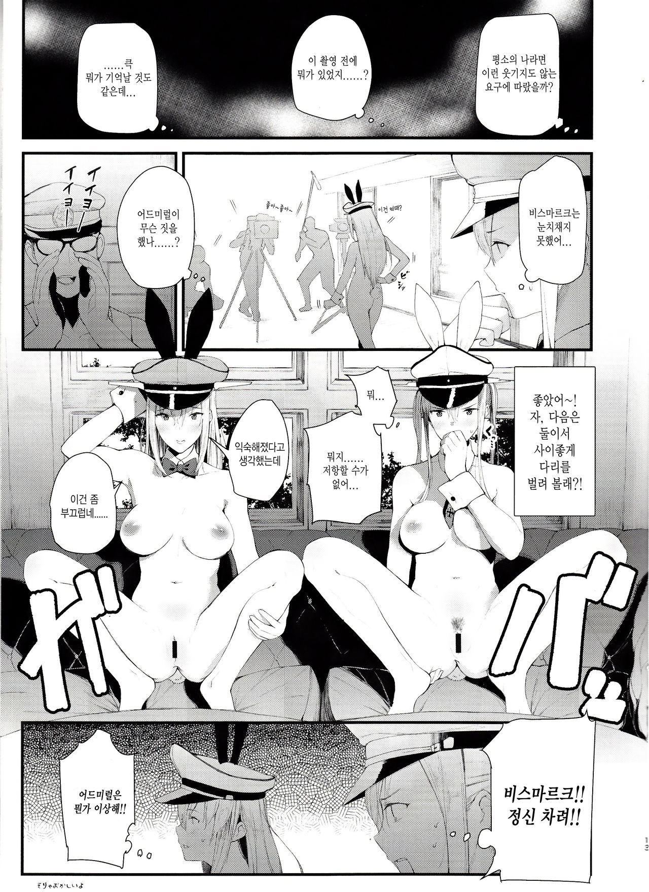 Saimin Image Video Satsueikai -Graf to Bismarck ni Saiminjutsu o Kakete H na Image Video o Toru Hon- page 12 full