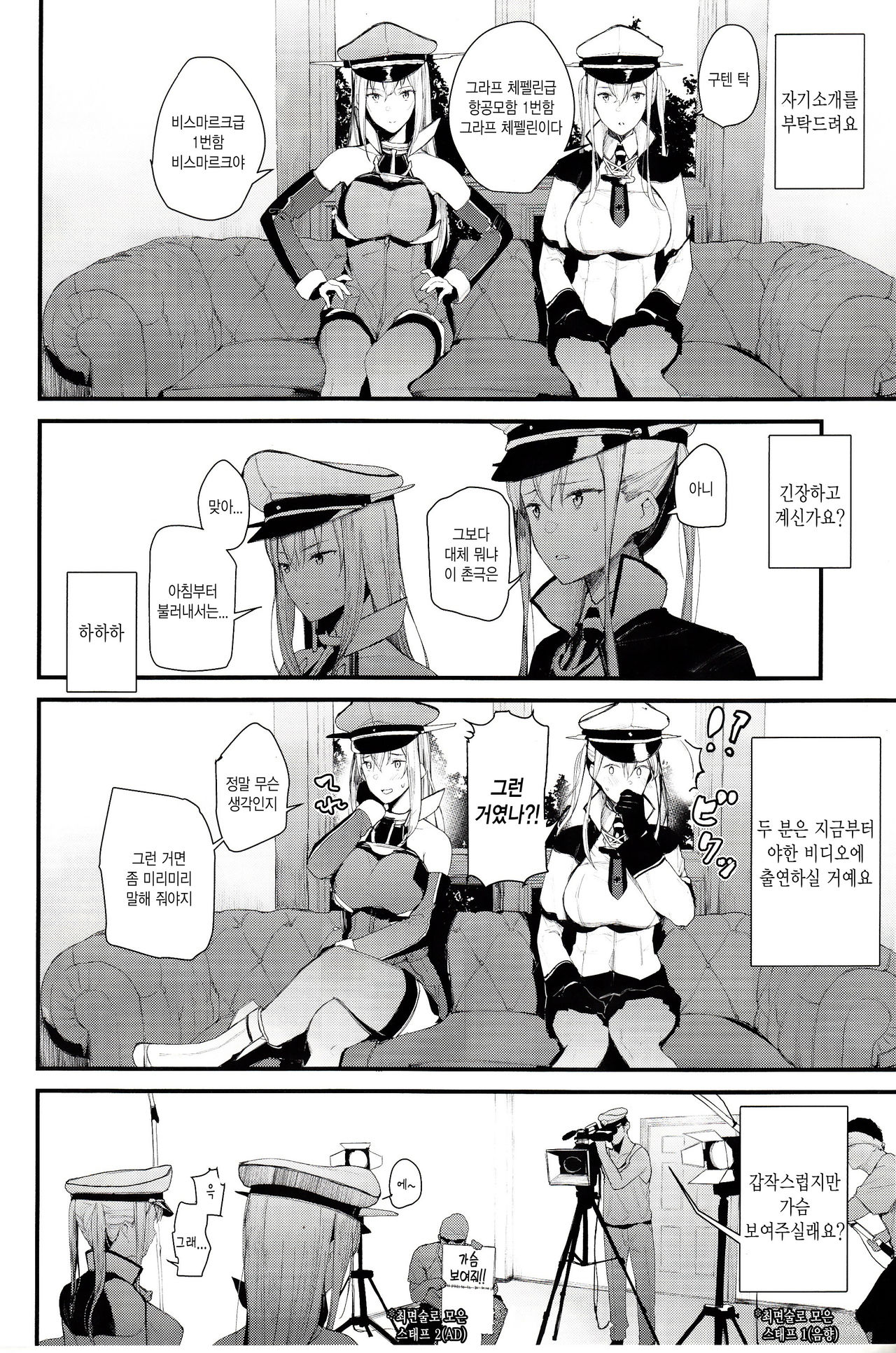 Saimin Image Video Satsueikai -Graf to Bismarck ni Saiminjutsu o Kakete H na Image Video o Toru Hon- page 5 full