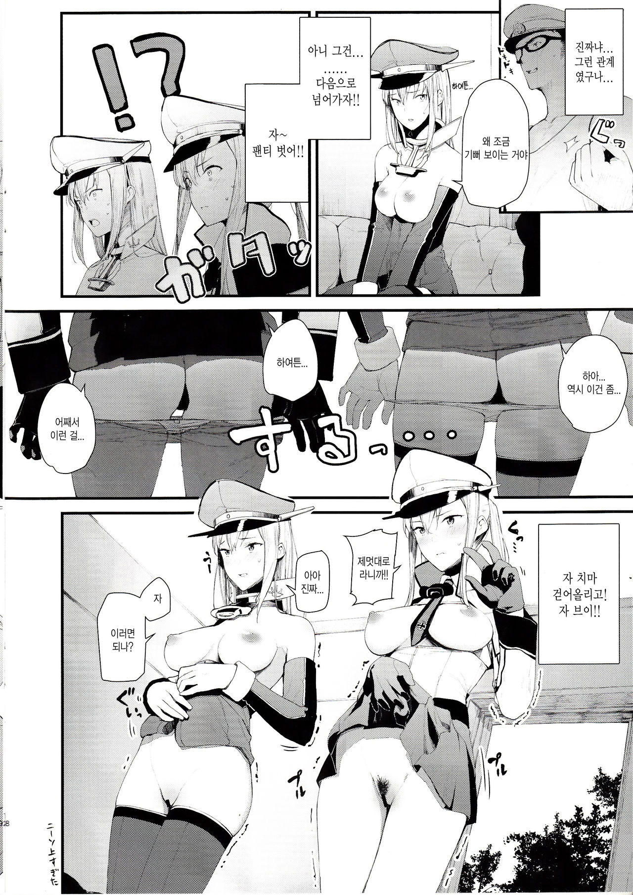 Saimin Image Video Satsueikai -Graf to Bismarck ni Saiminjutsu o Kakete H na Image Video o Toru Hon- page 7 full