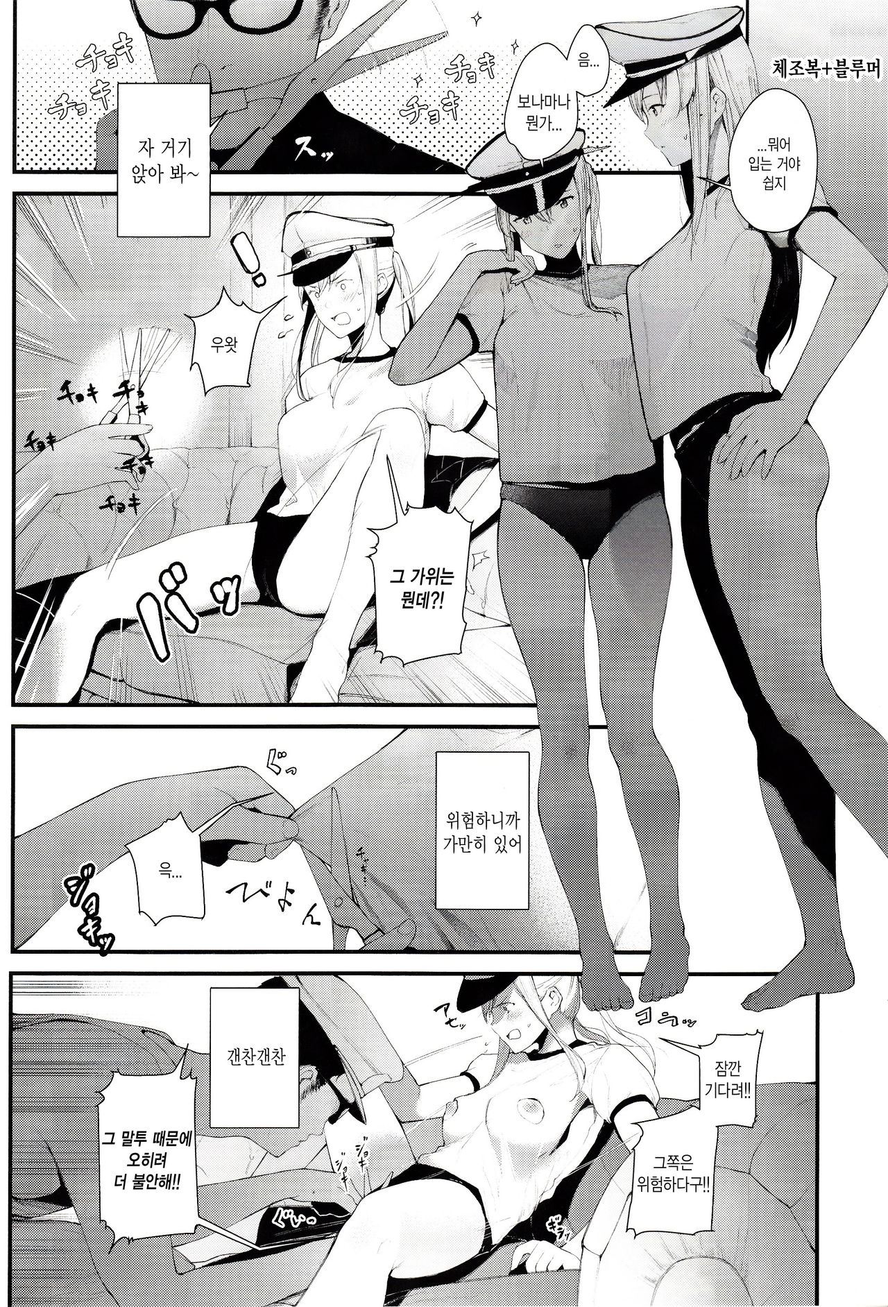 Saimin Image Video Satsueikai -Graf to Bismarck ni Saiminjutsu o Kakete H na Image Video o Toru Hon- page 9 full