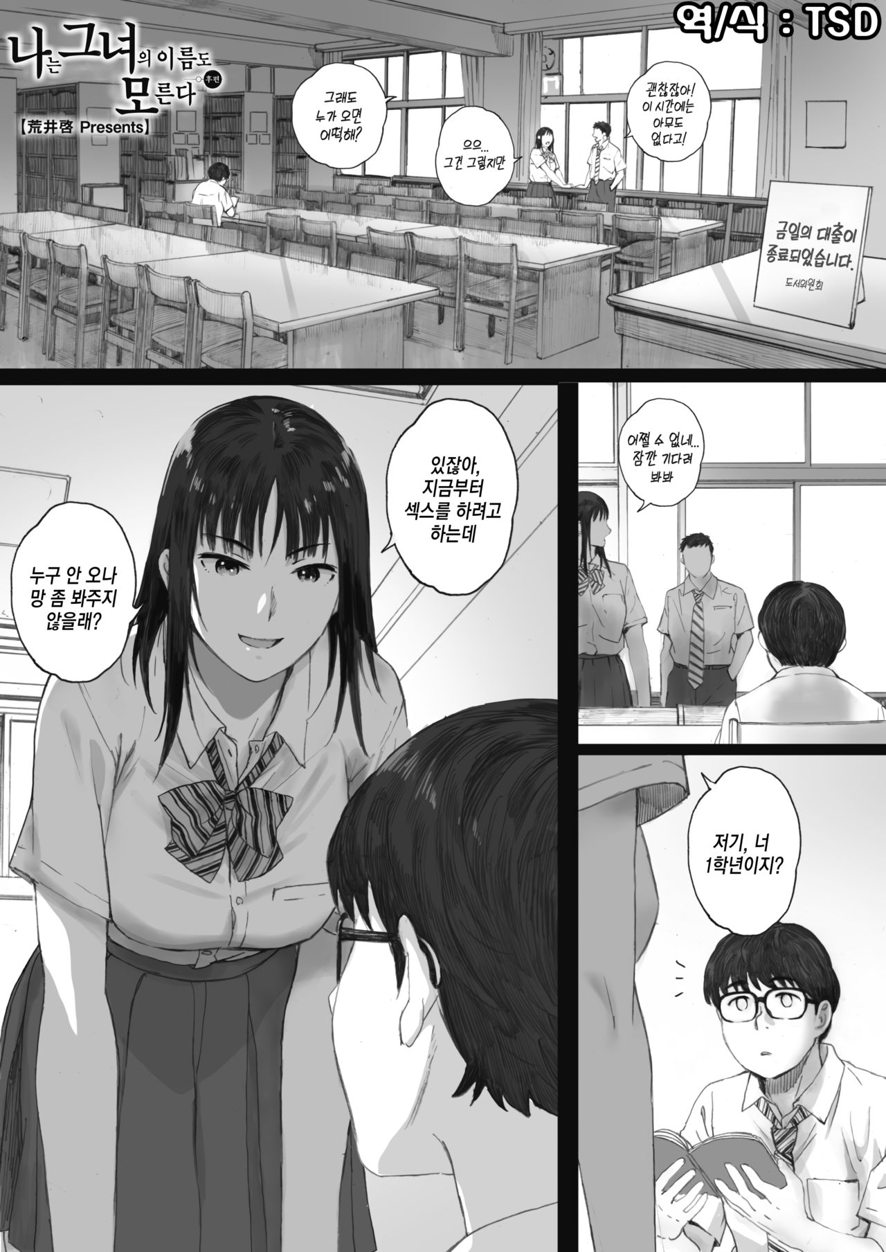Boku ha Kanojo no Namae mo Siranai Kouhen | 나는 그녀의 이름도 모른다 후편 page 1 full