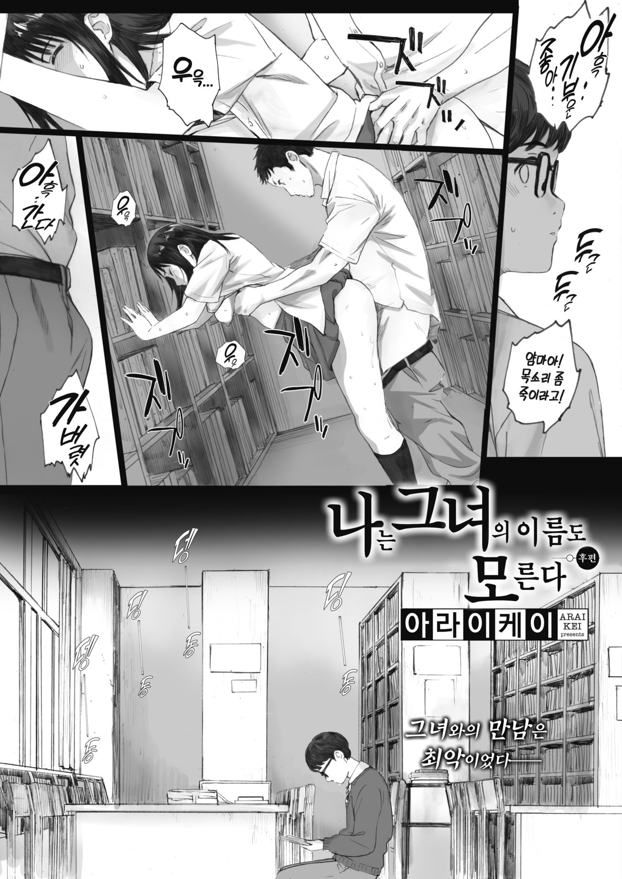 Boku ha Kanojo no Namae mo Siranai Kouhen | 나는 그녀의 이름도 모른다 후편 page 3 full