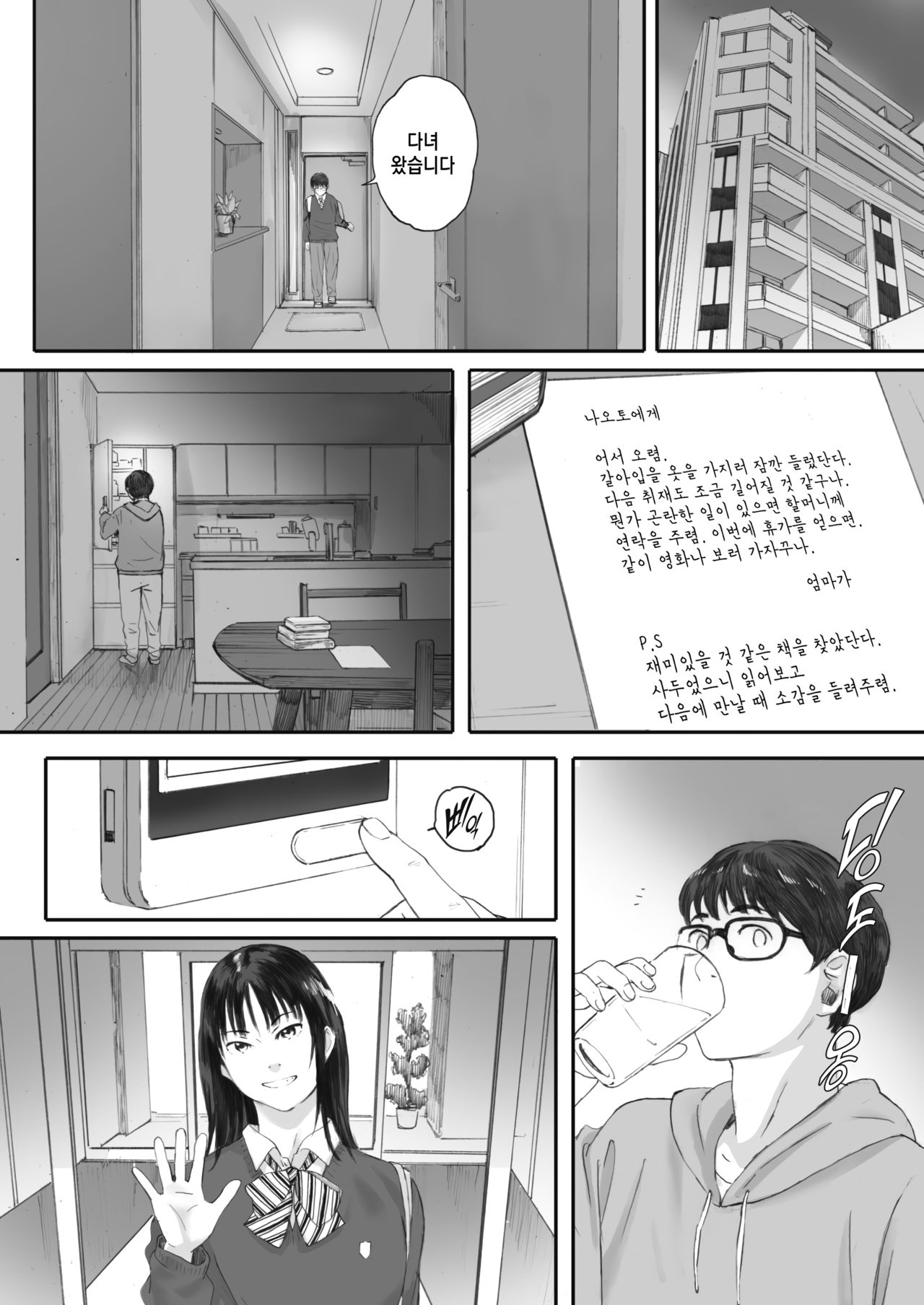 Boku ha Kanojo no Namae mo Siranai Kouhen | 나는 그녀의 이름도 모른다 후편 page 4 full
