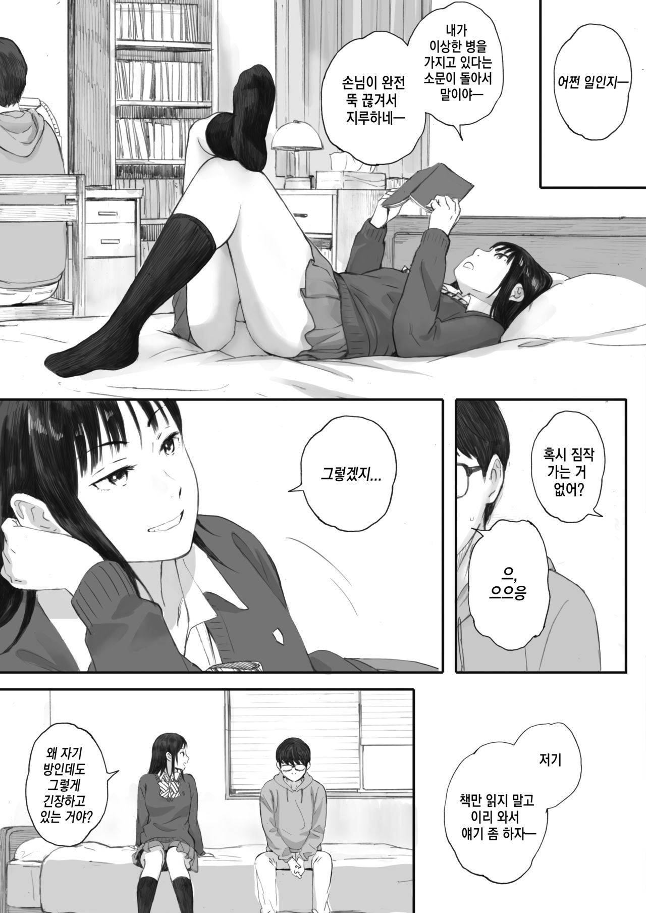 Boku ha Kanojo no Namae mo Siranai Kouhen | 나는 그녀의 이름도 모른다 후편 page 5 full