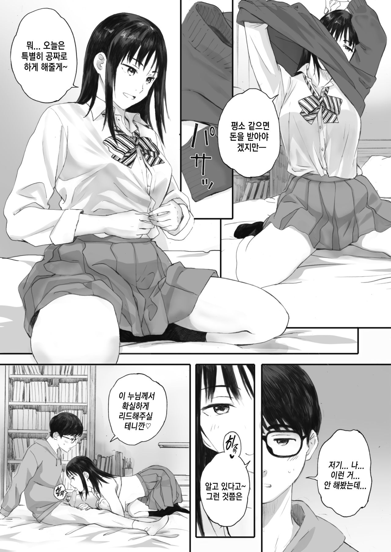Boku ha Kanojo no Namae mo Siranai Kouhen | 나는 그녀의 이름도 모른다 후편 page 7 full