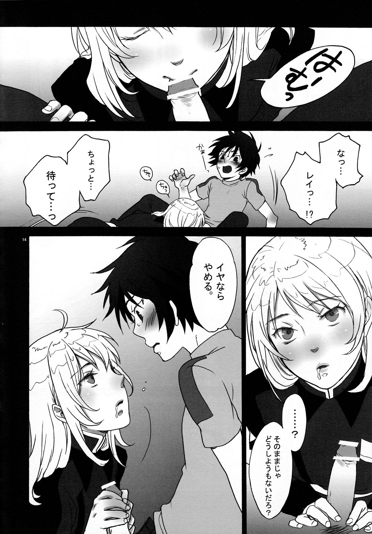 Ibara Hime. page 12 full