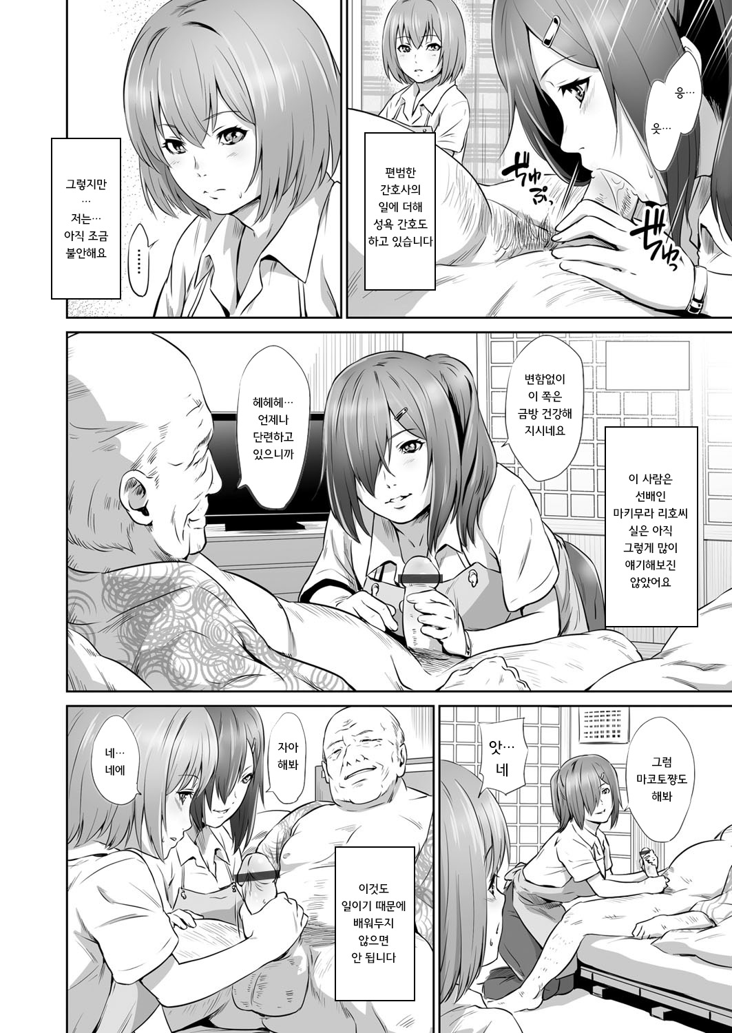 Ojii-chan Nanoni Kimochiii page 5 full