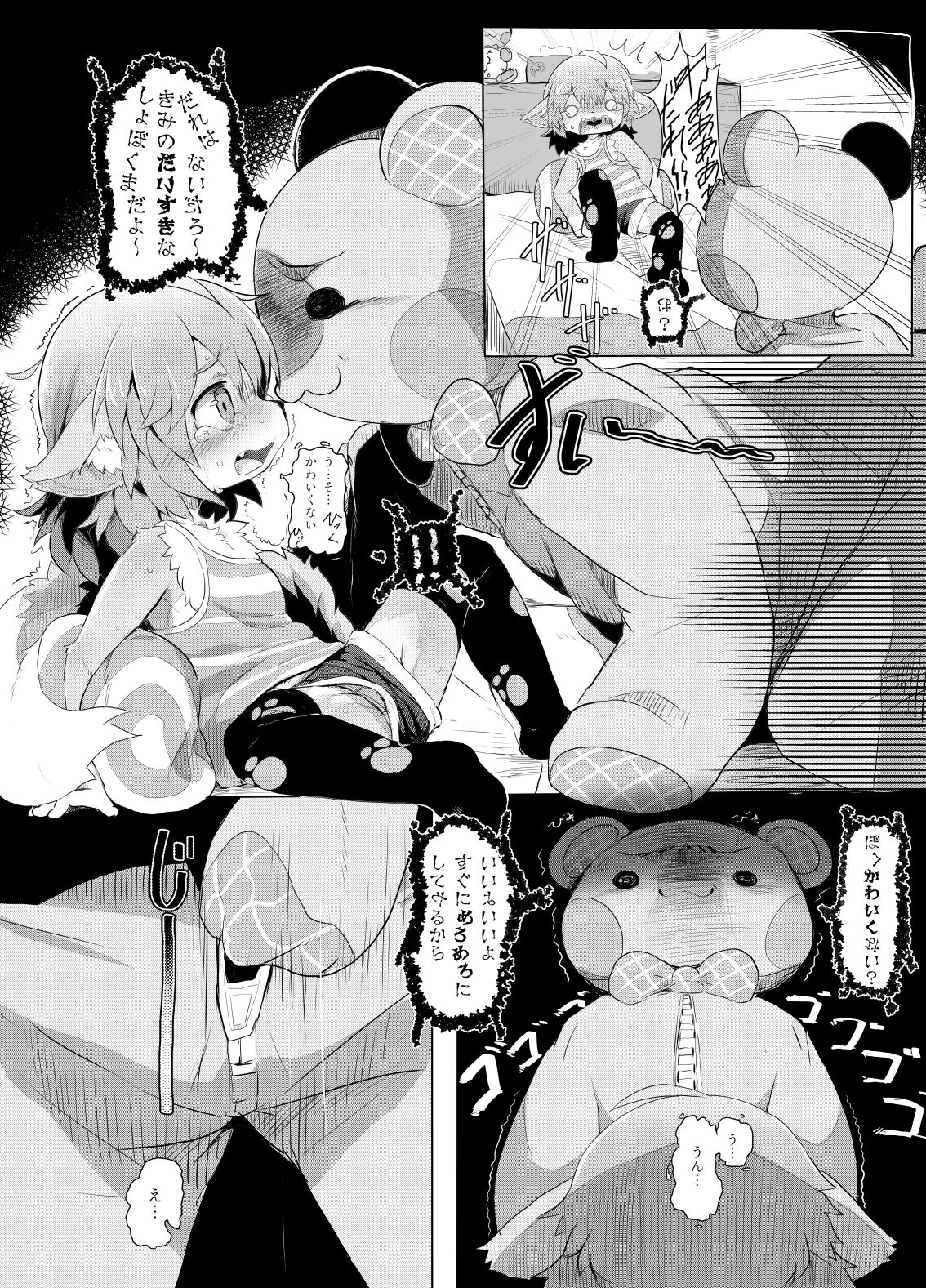 Ookina Kuma-san no Manga page 2 full