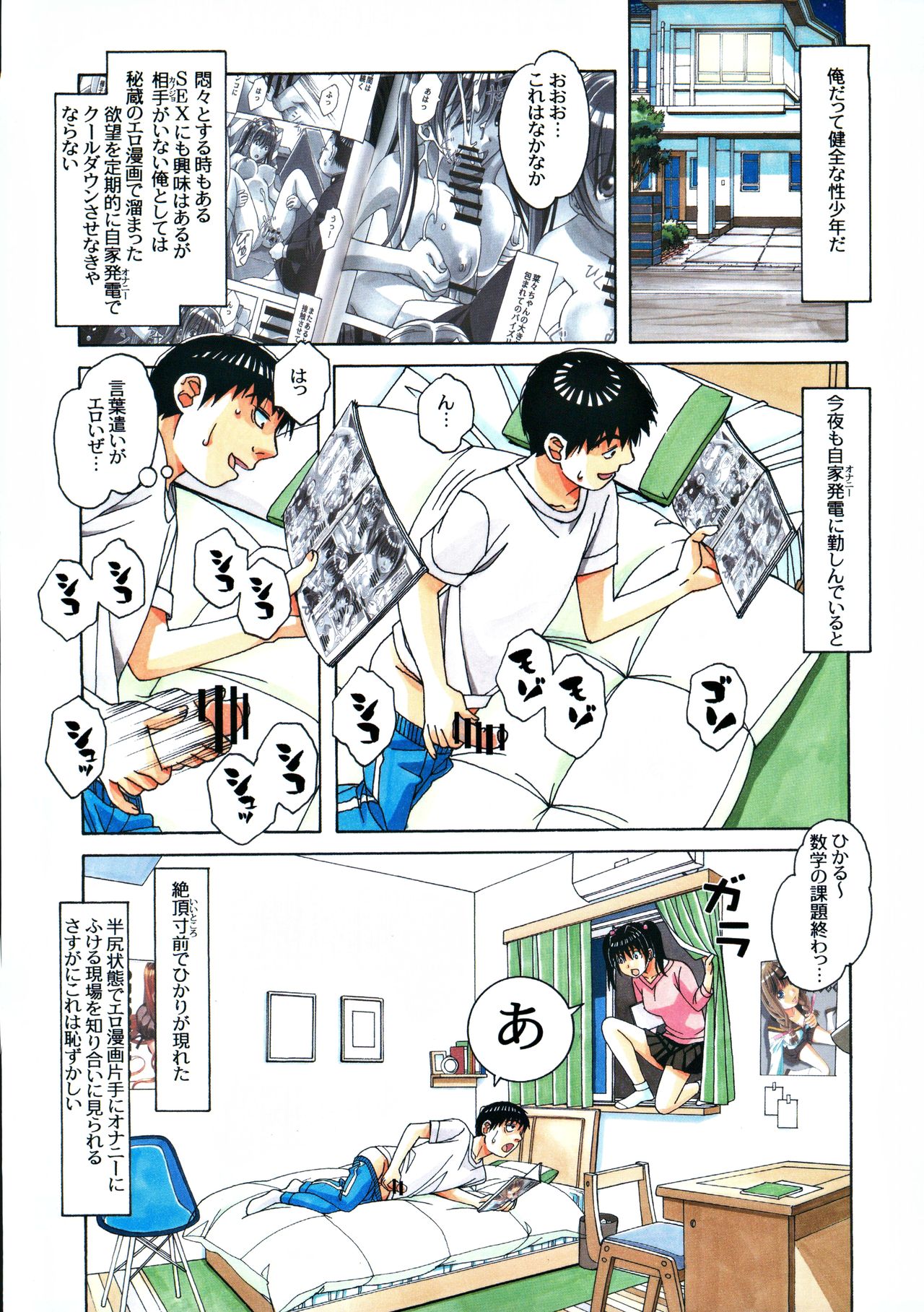 Osananajimi to Onaji Yane no Shita de 1 page 11 full