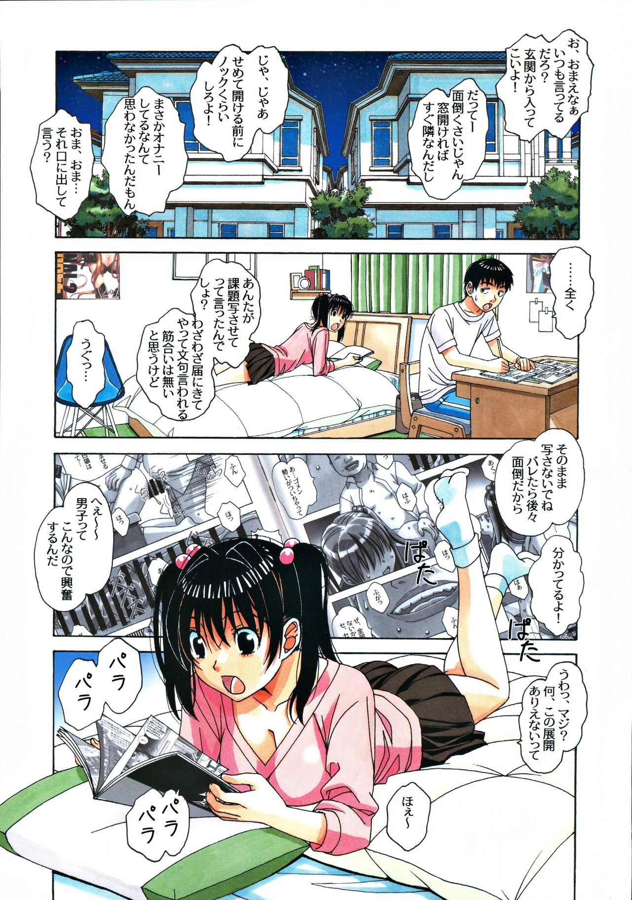 Osananajimi to Onaji Yane no Shita de 1 page 12 full