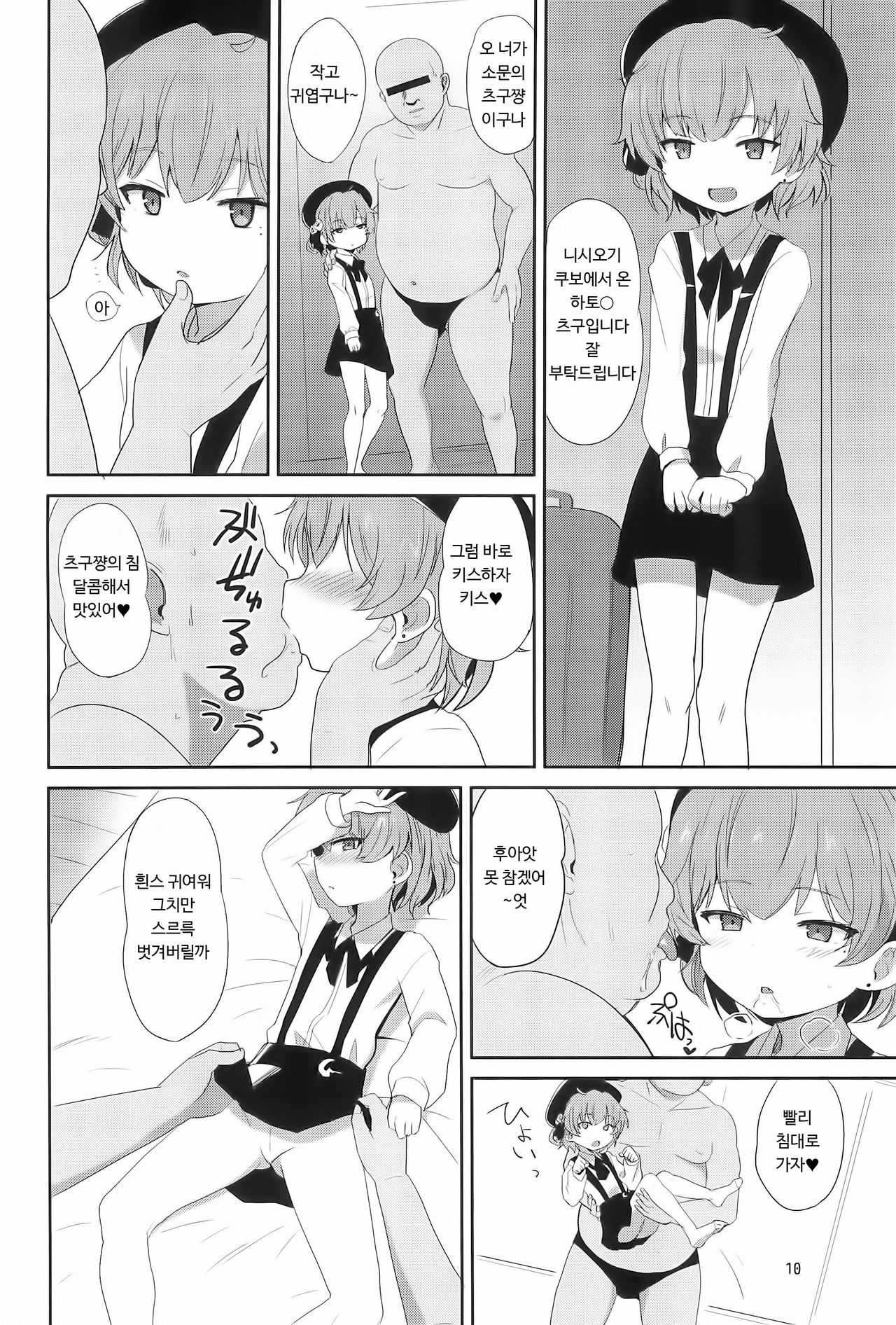 Tsugu-chan Kawaisou Nikki | 츠구쨩의 가엾은 일기 page 11 full