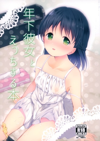 (Gataket153) [ComeCue (Koshino)] Toshishita Kanojo to Ecchi suru Hon cover