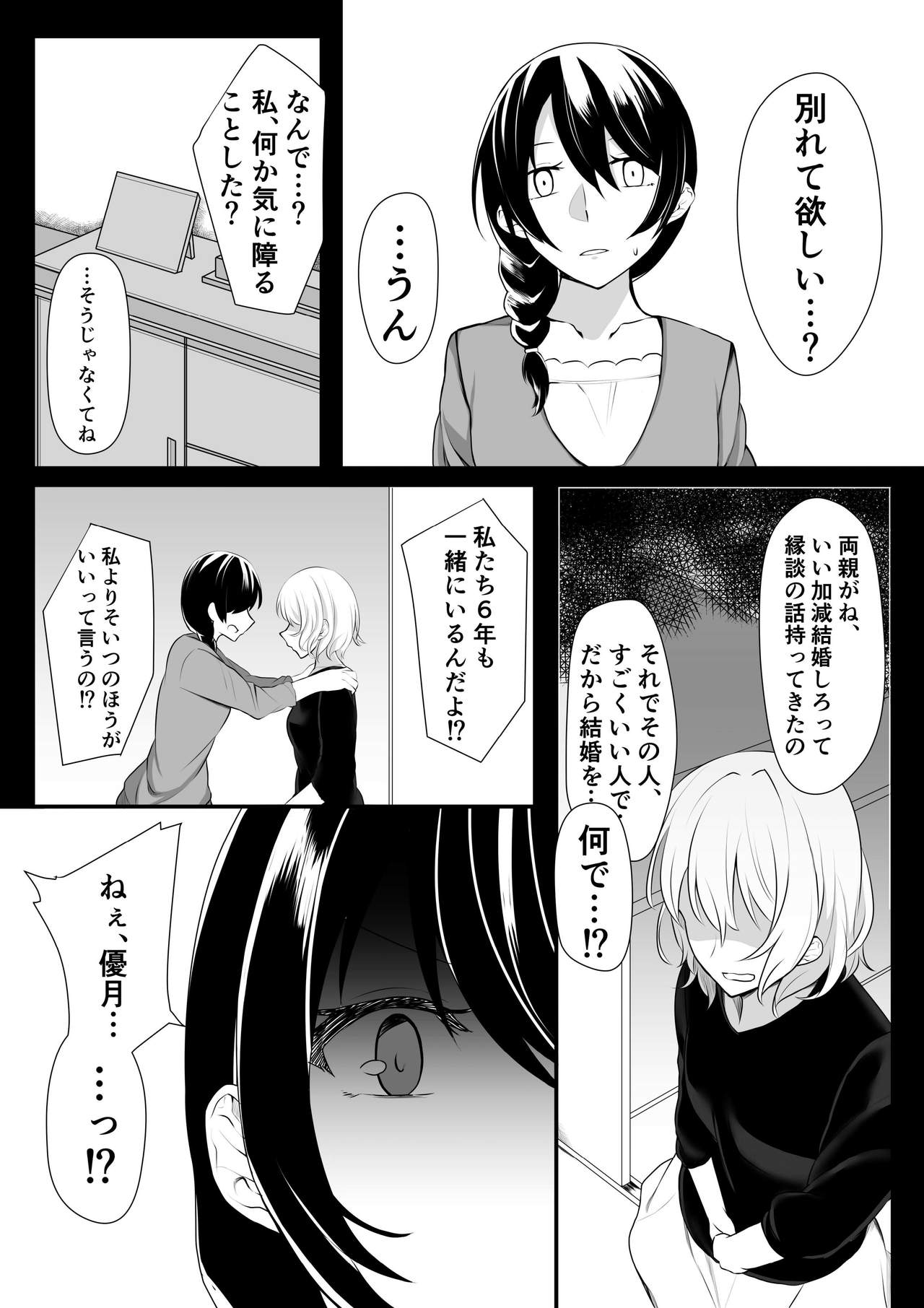 Sensui -Dive To You- page 11 full