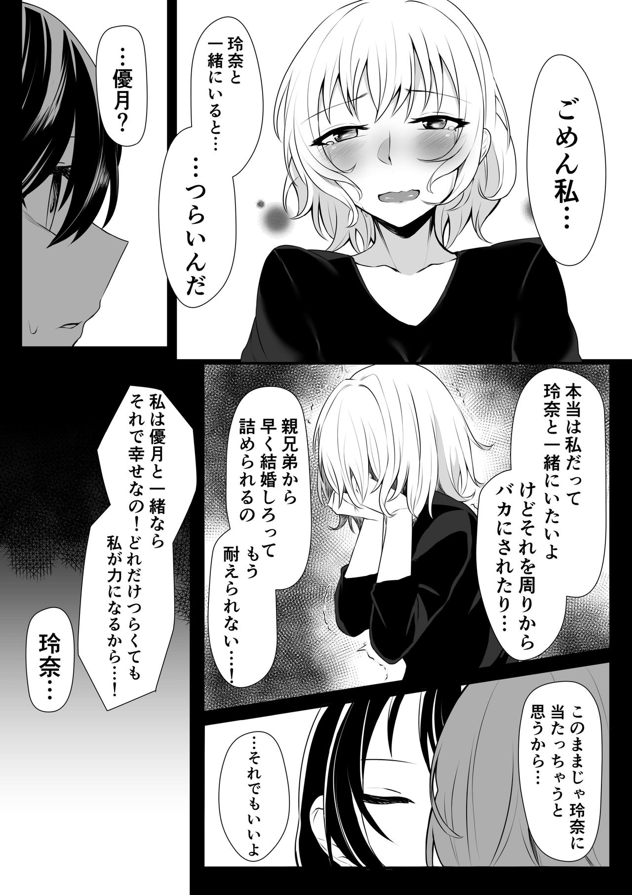 Sensui -Dive To You- page 12 full