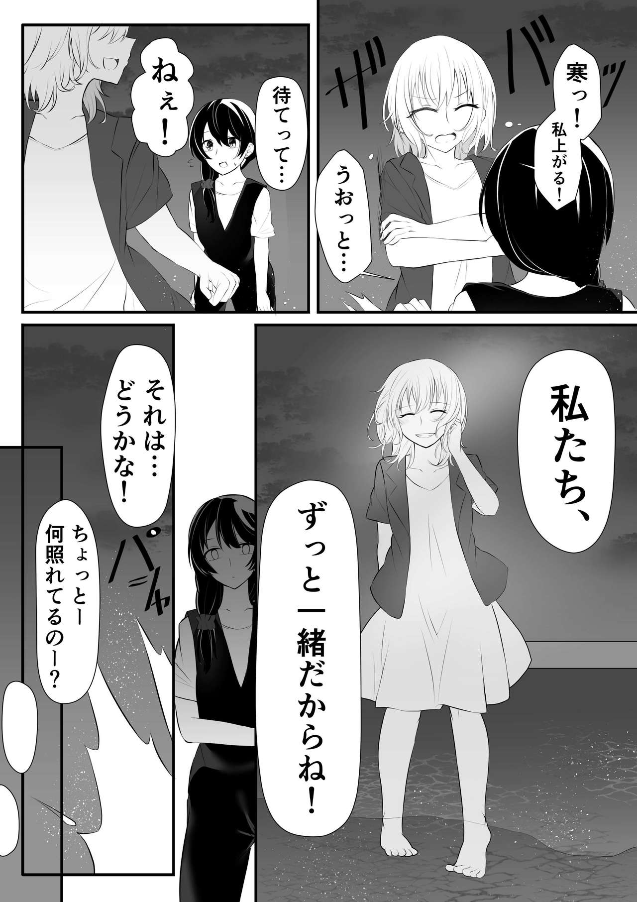 Sensui -Dive To You- page 7 full