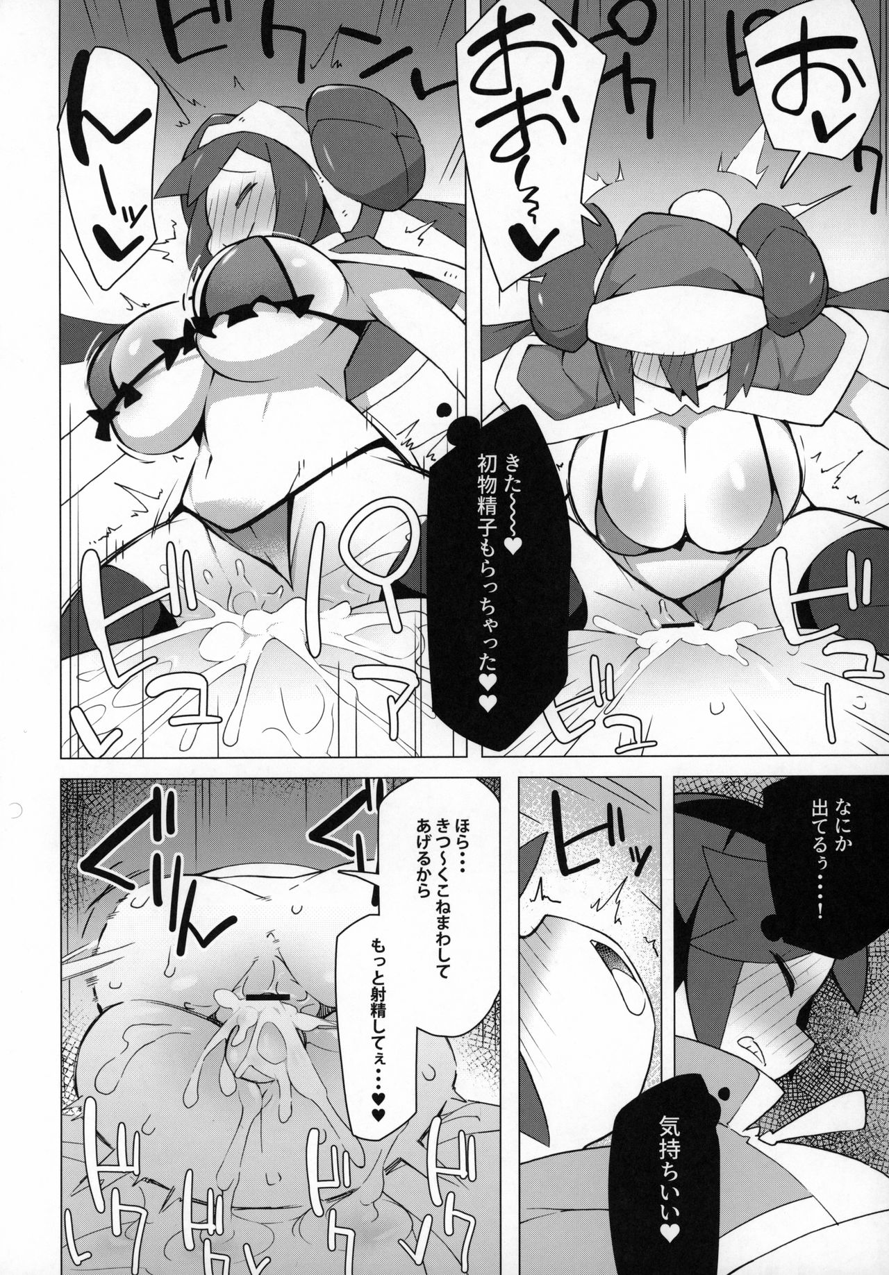 Marushii 2 page 11 full