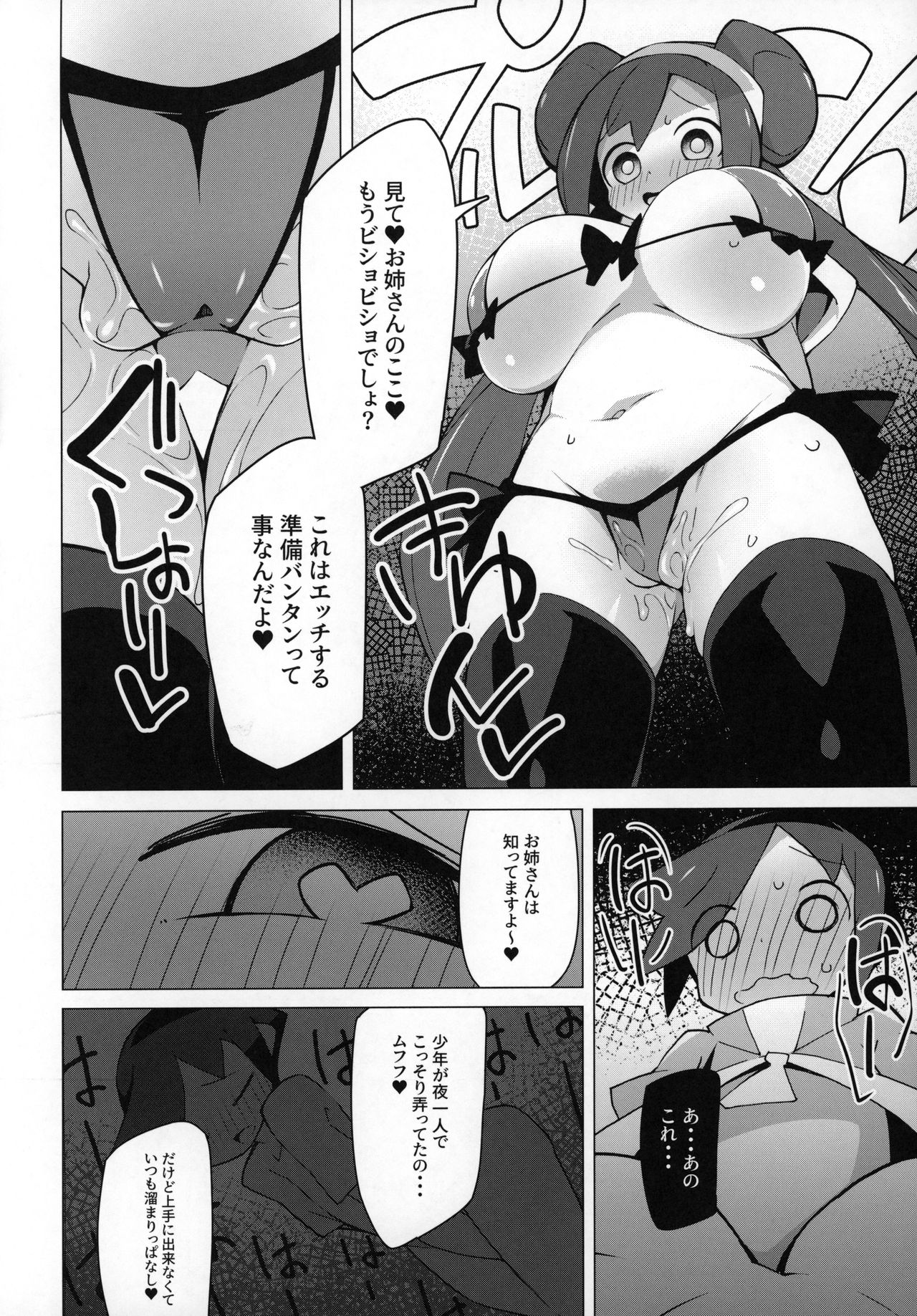 Marushii 2 page 5 full