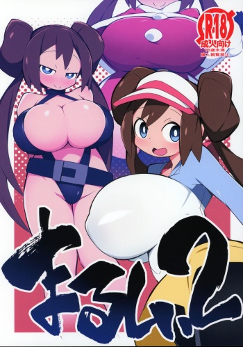 [Abaken (Abara)] Marushii 2 (Pokémon Sun and Moon) cover