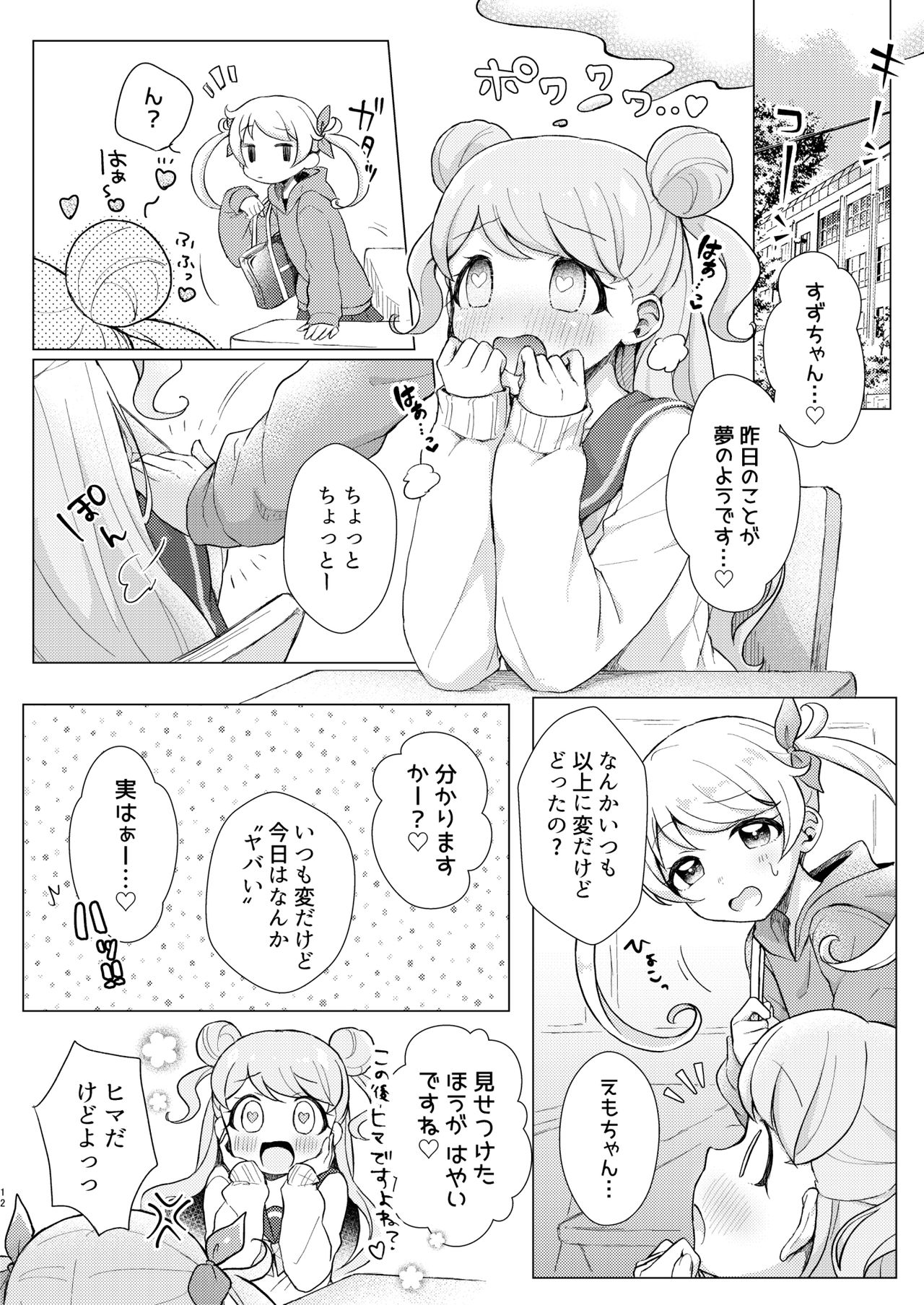 Over the Moonlight page 12 full