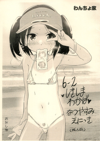 (COMITIA109) [Wancho-ke (Wancho)] 6-2 Shikishima Wakaba Natsuyasumi Enikki Otameshi-ban cover