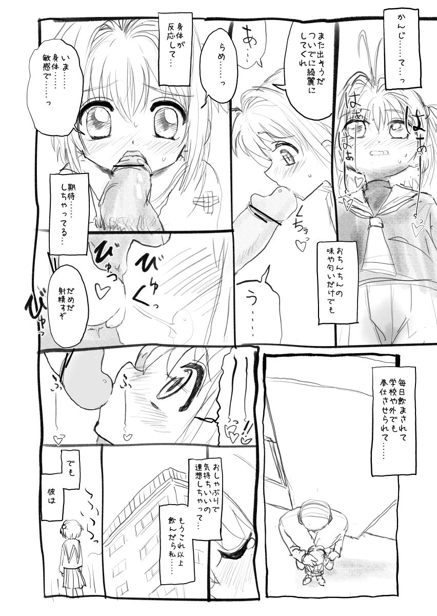 Sakura-chan Kouin Manga page 12 full