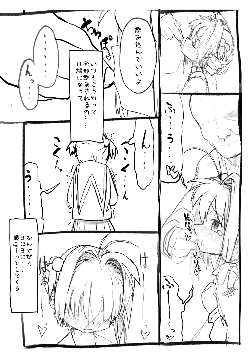 Sakura-chan Kouin Manga page 9 full