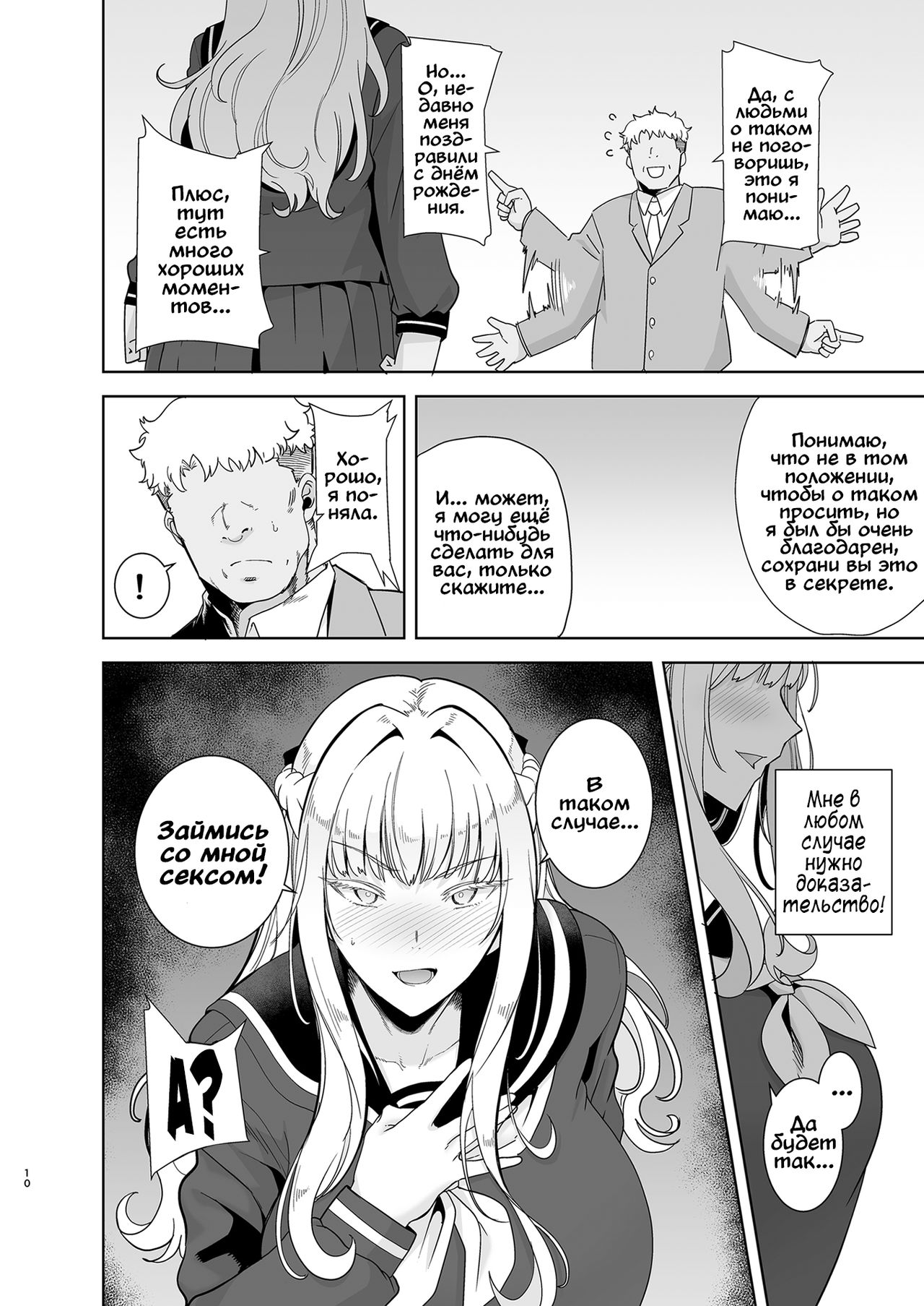 Seika Jogakuin Koutoubu Kounin Sao Oji-san 4 page 10 full