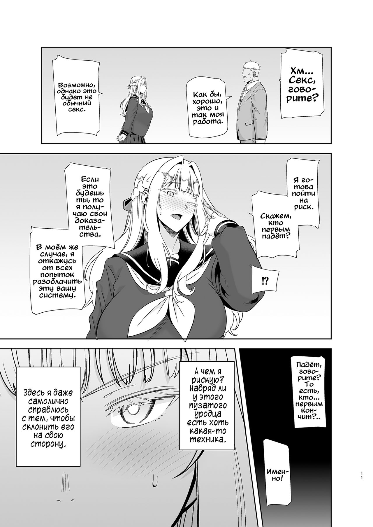 Seika Jogakuin Koutoubu Kounin Sao Oji-san 4 page 11 full