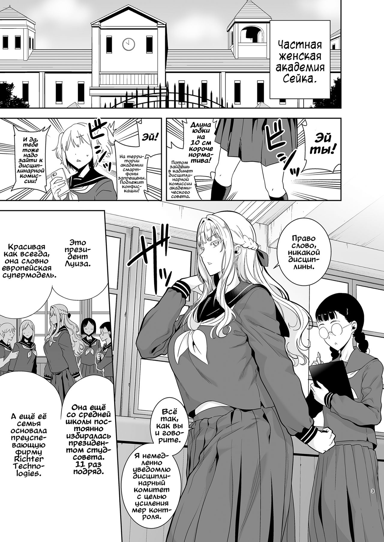 Seika Jogakuin Koutoubu Kounin Sao Oji-san 4 page 3 full